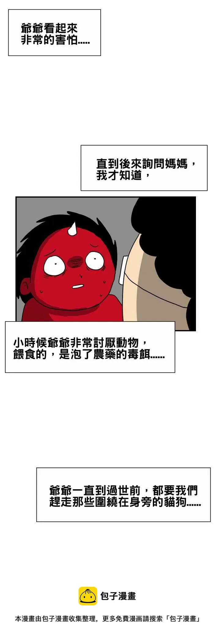 [第213话] 报恩 第6页