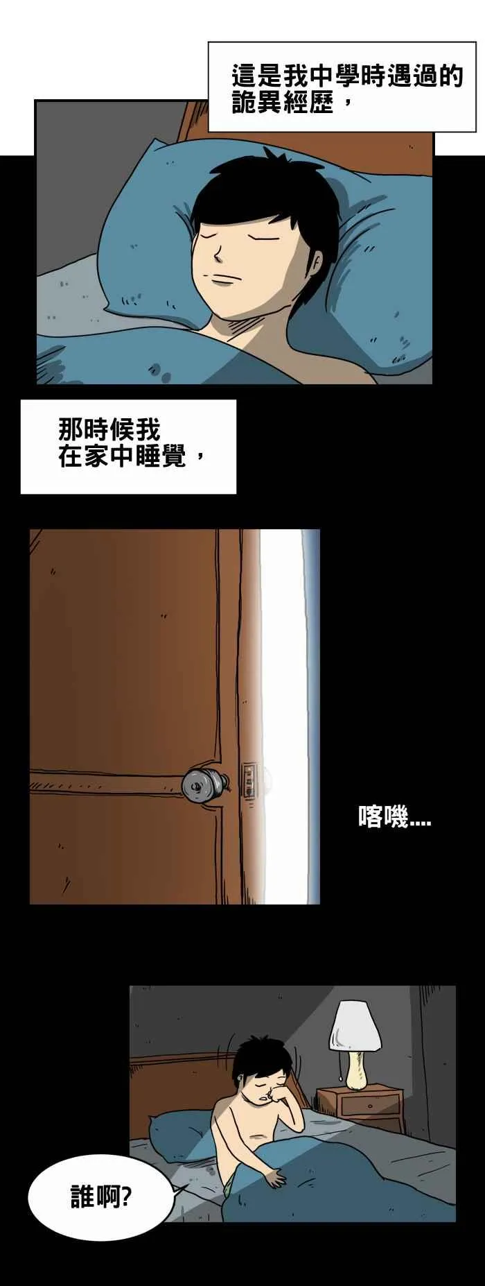 [第212话] 收垃圾 第2页