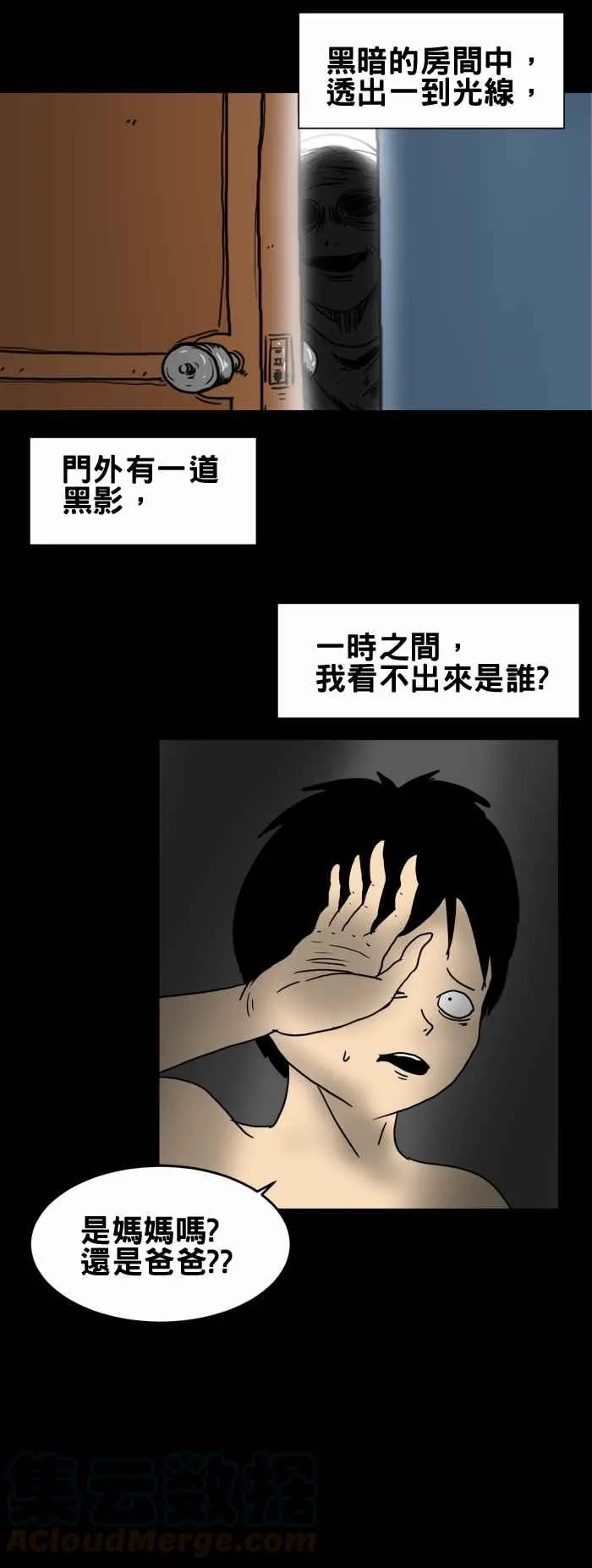 [第212话] 收垃圾 第3页