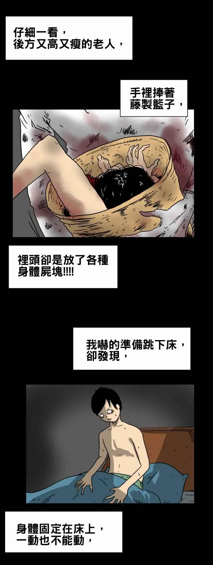 [第212话] 收垃圾 第6页