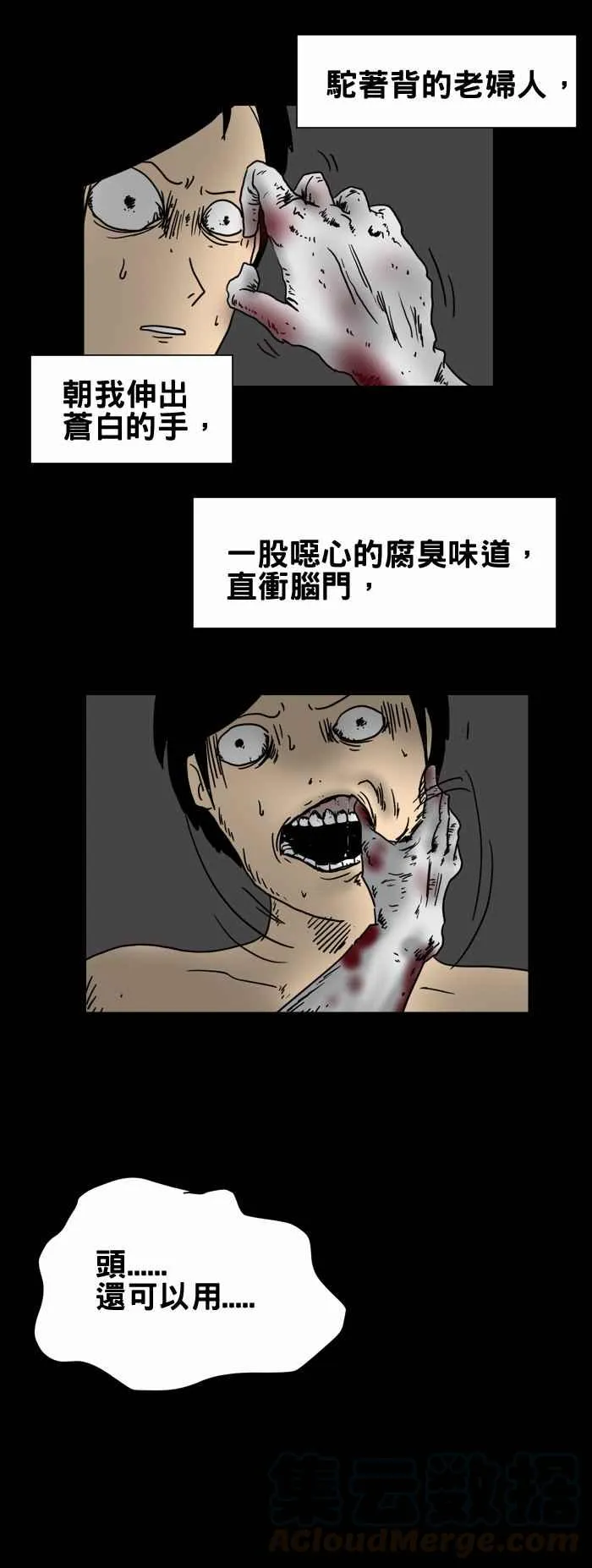 [第212话] 收垃圾 第7页