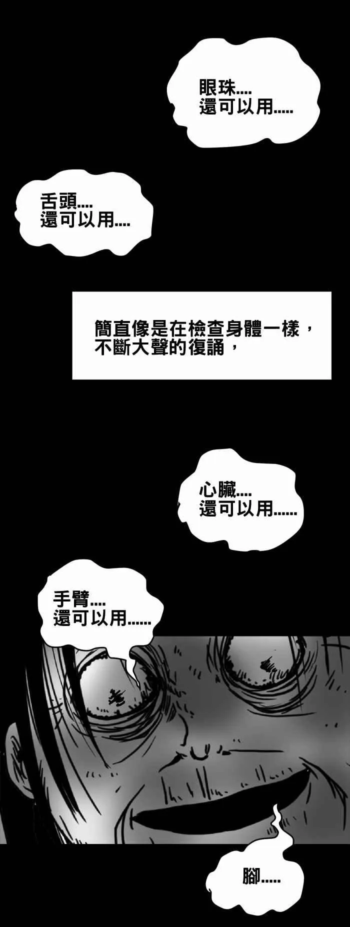 [第212话] 收垃圾 第8页
