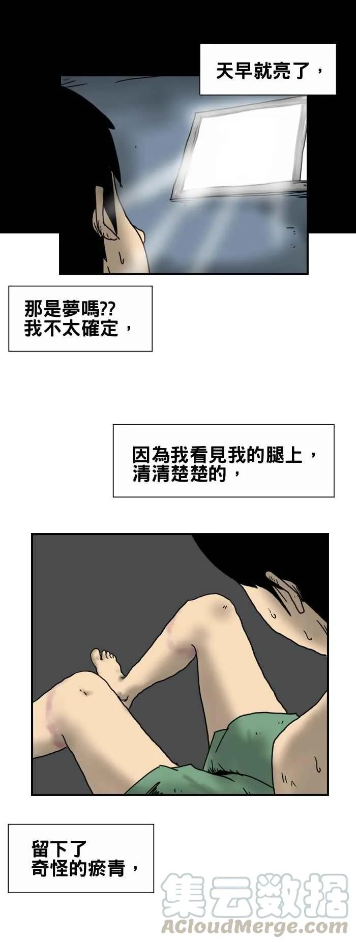 [第212话] 收垃圾 第11页