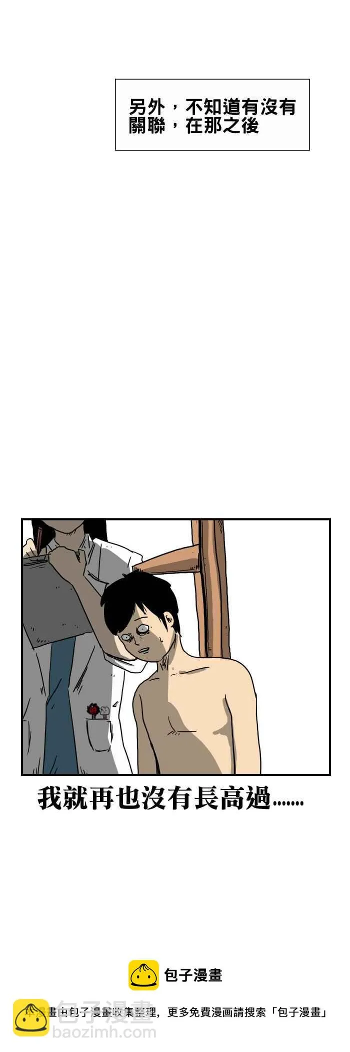 [第212话] 收垃圾 第12页