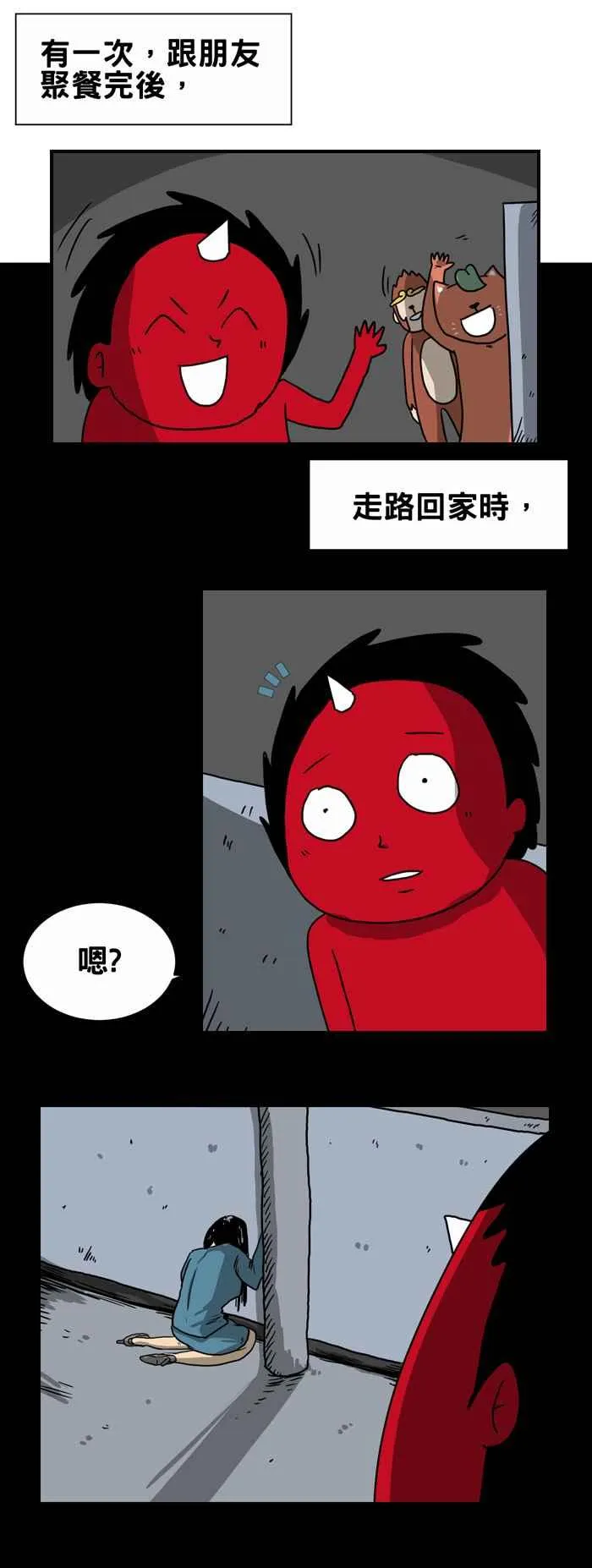 [第214话] 呕吐物 第2页