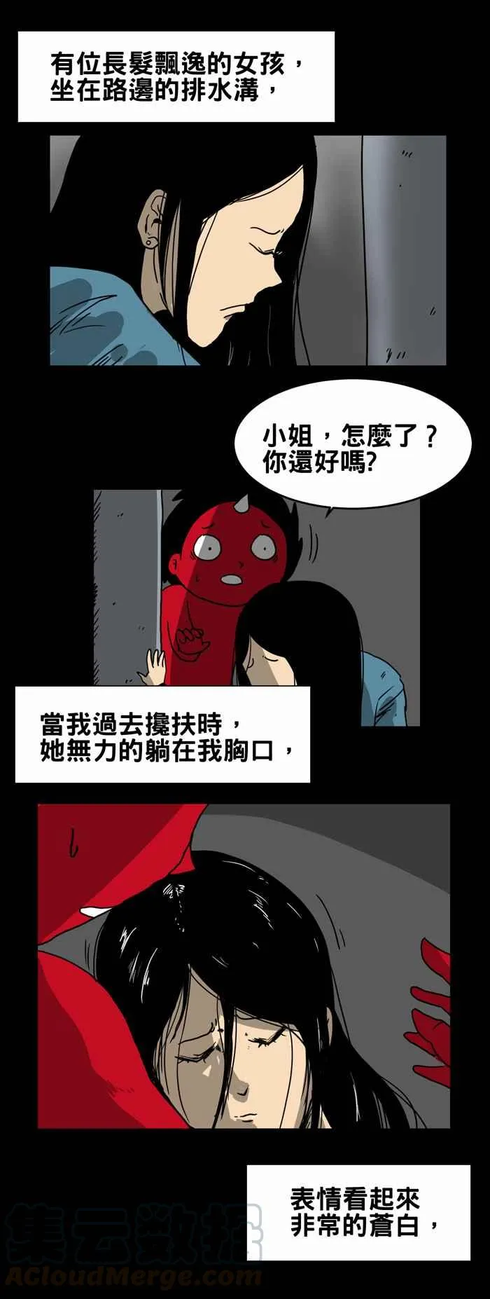 [第214话] 呕吐物 第3页