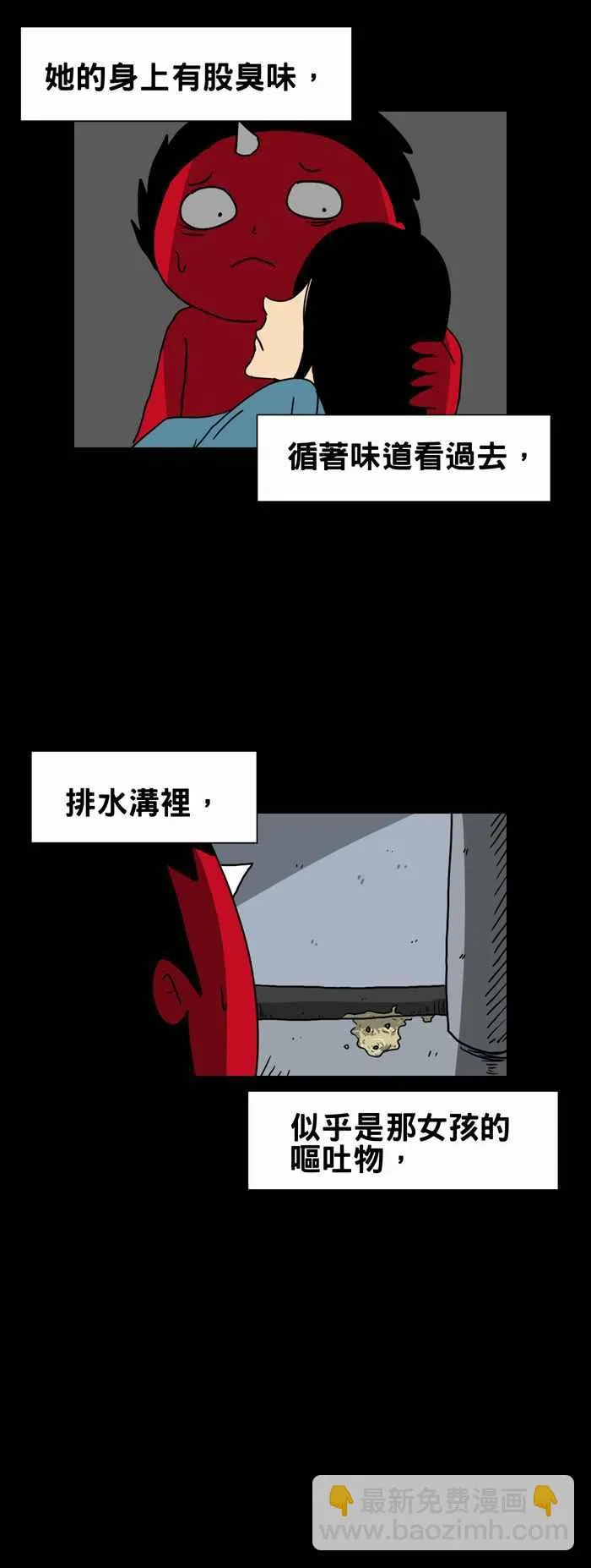 [第214话] 呕吐物 第4页