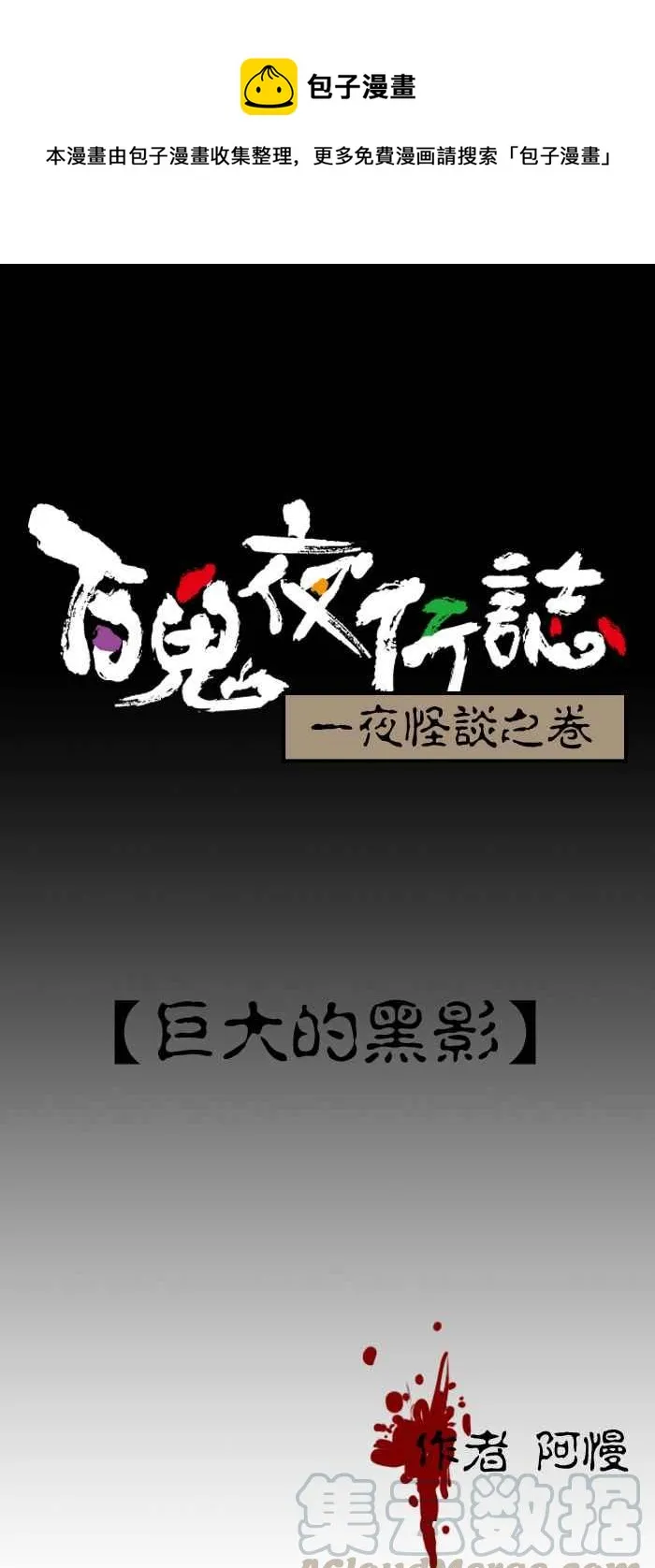 [第215话] 巨大的黑影 第1页