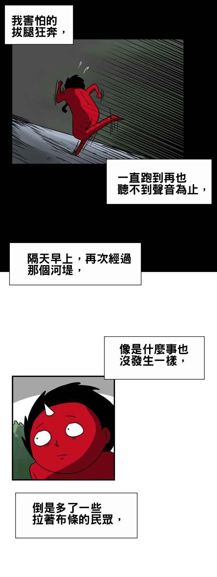 [第215话] 巨大的黑影 第6页
