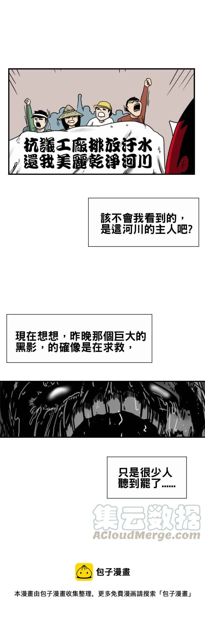 [第215话] 巨大的黑影 第7页