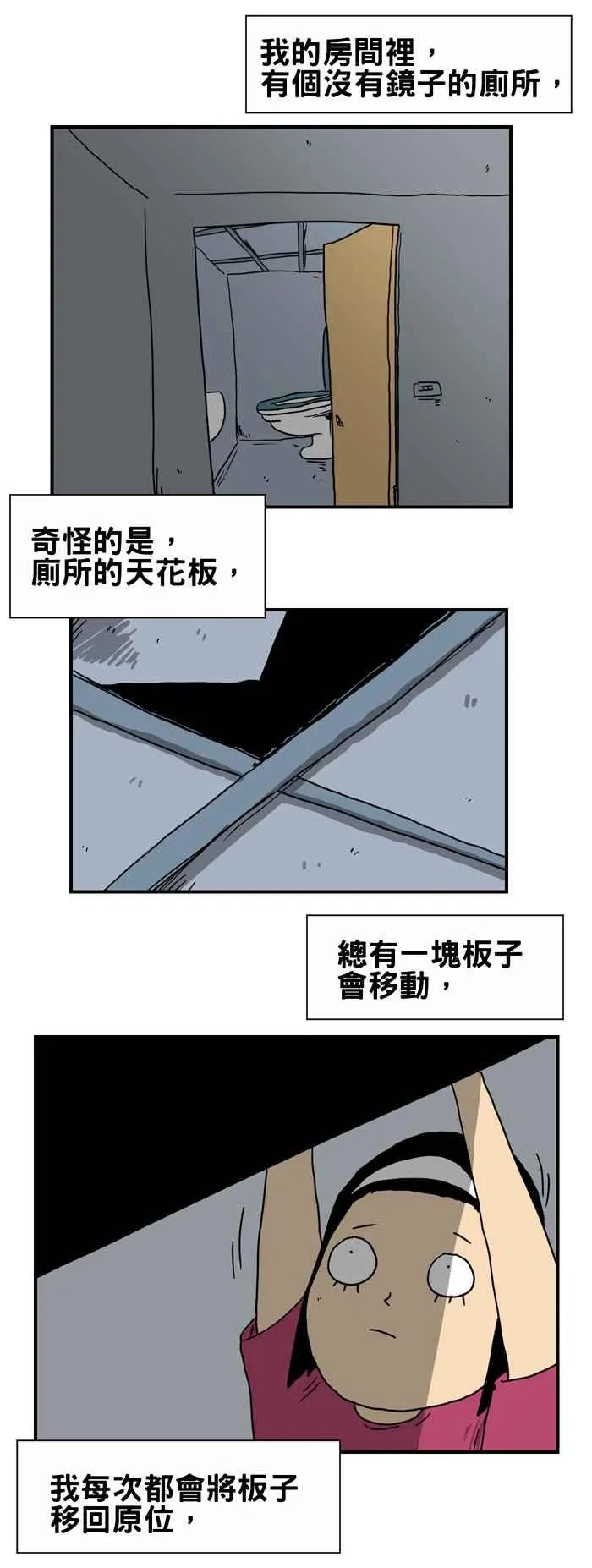 [第216话] 厕所的天花板 第2页