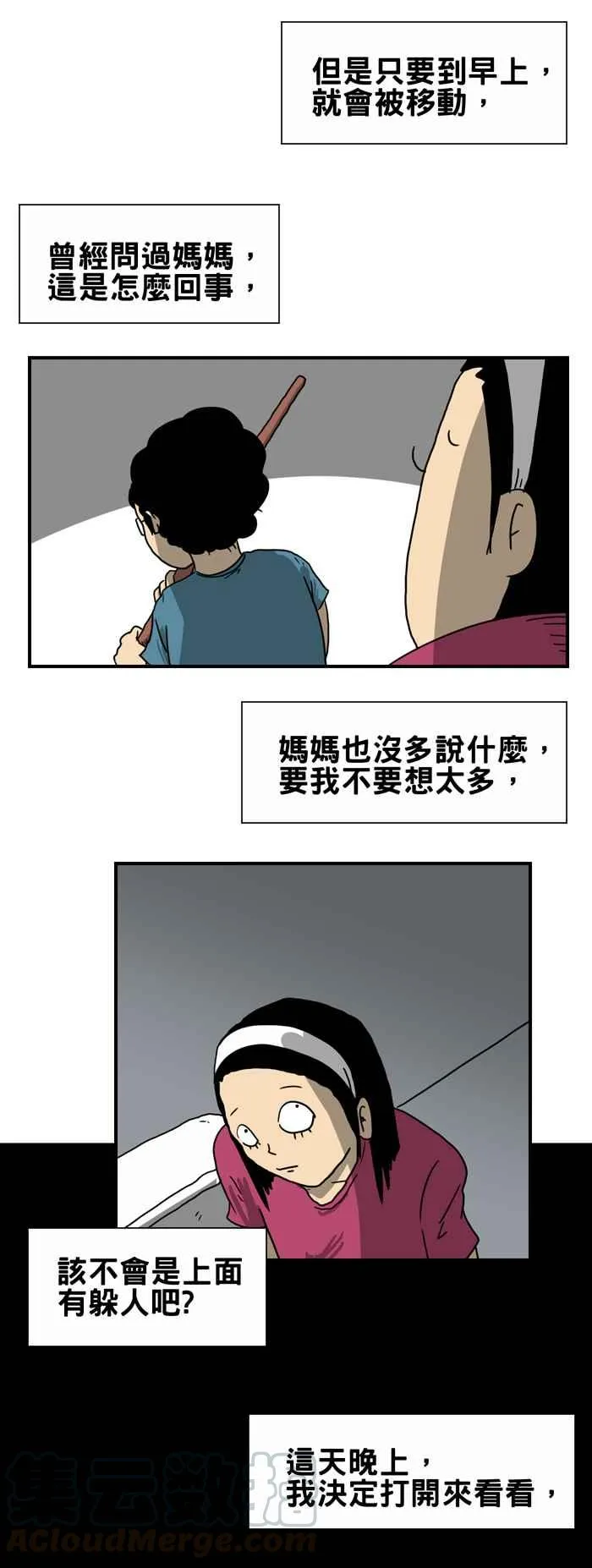 [第216话] 厕所的天花板 第3页