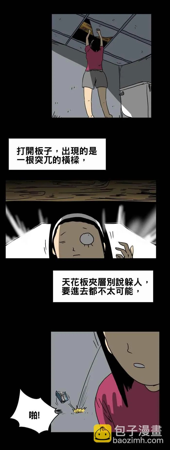 [第216话] 厕所的天花板 第4页