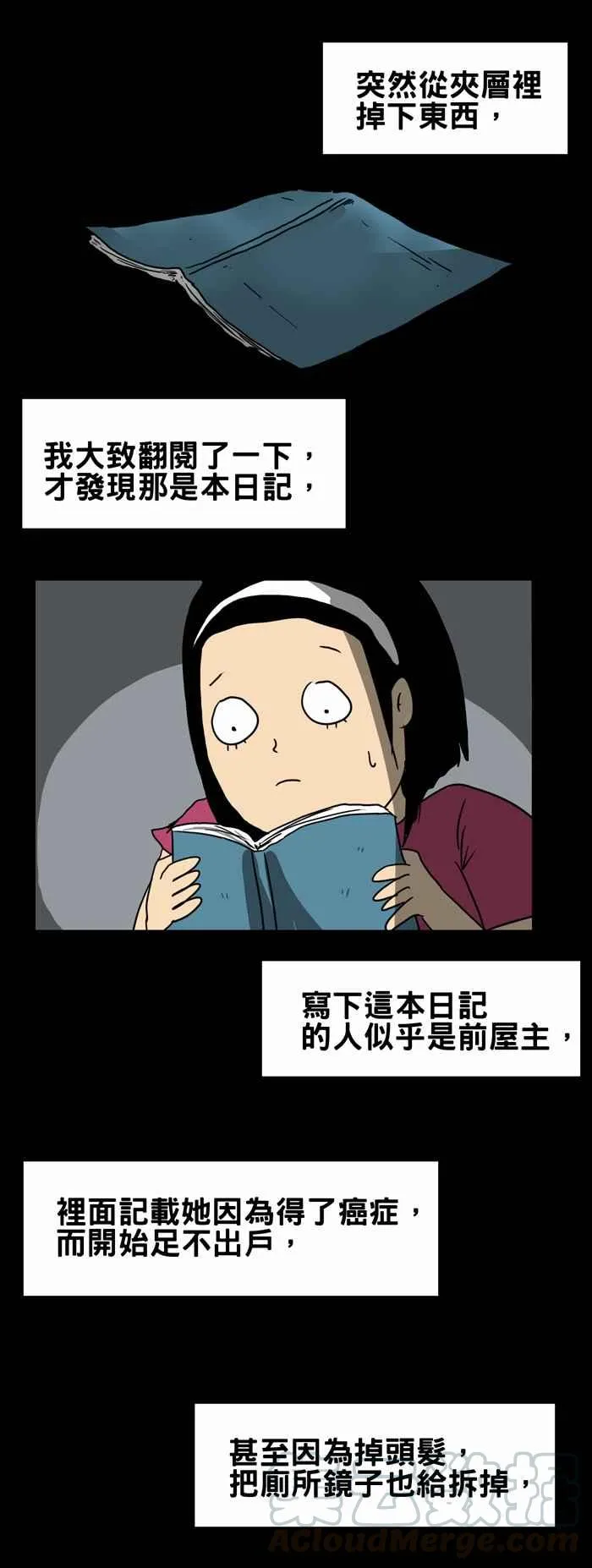 [第216话] 厕所的天花板 第5页