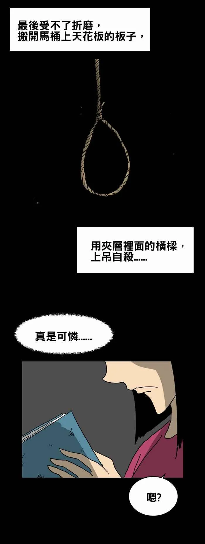 [第216话] 厕所的天花板 第6页