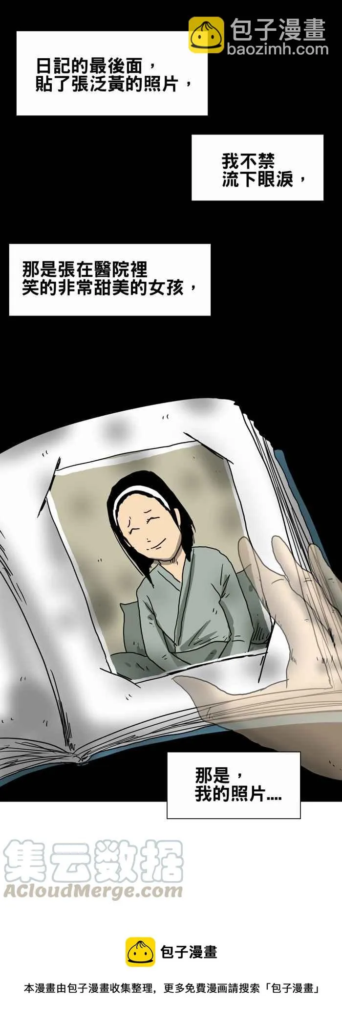 [第216话] 厕所的天花板 第7页