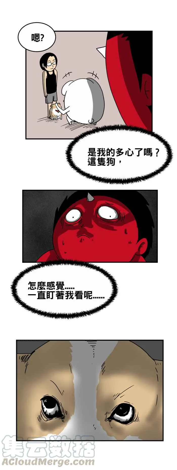 [第217话] 一直盯着看 第3页