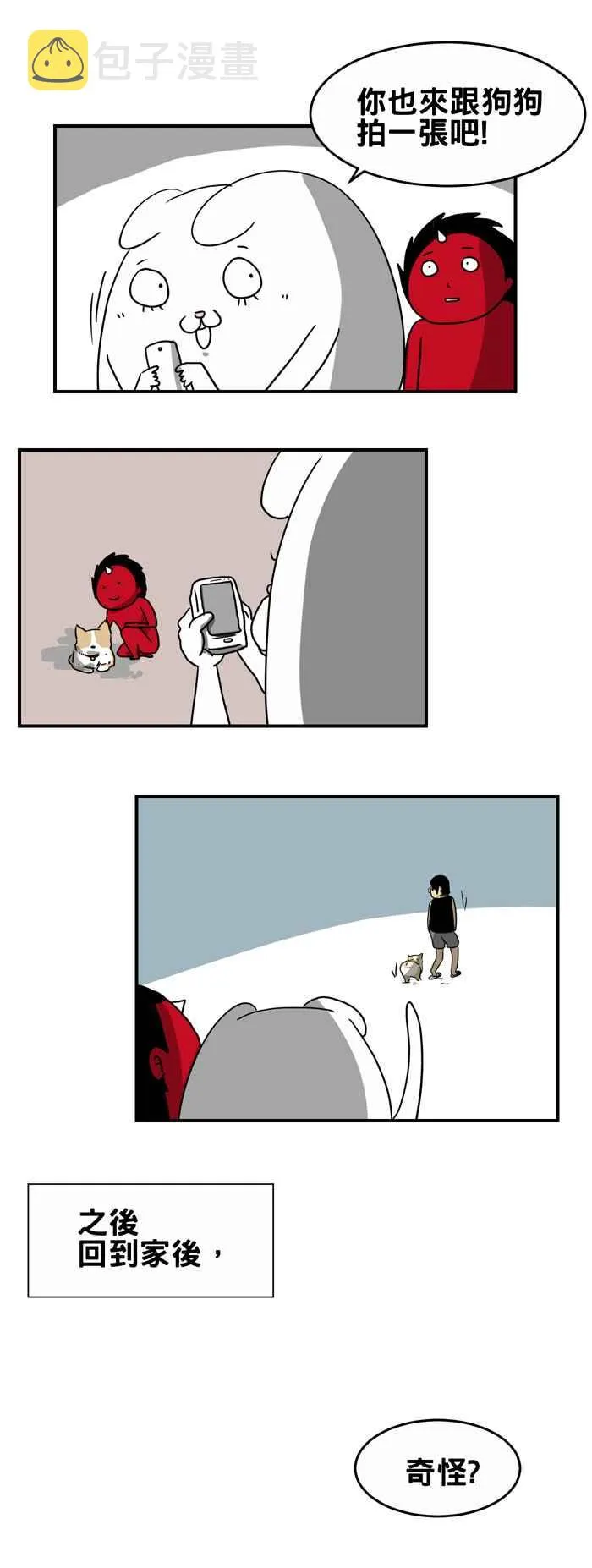 [第217话] 一直盯着看 第4页