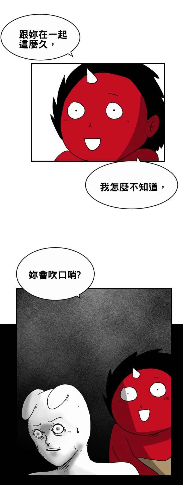 [第220话] 口哨 第4页
