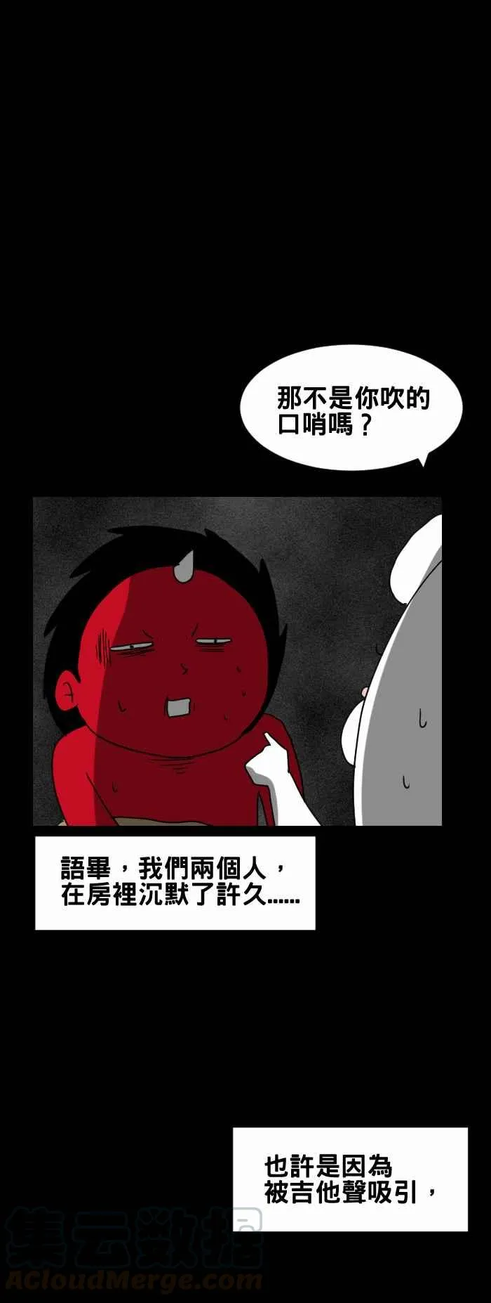 [第220话] 口哨 第5页