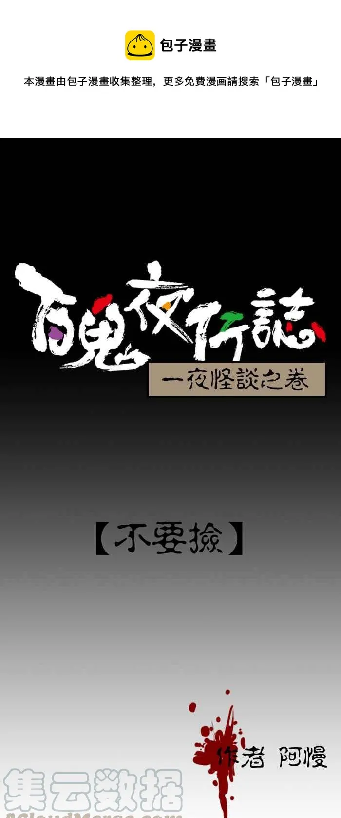 [第219话] 不要捡 第1页