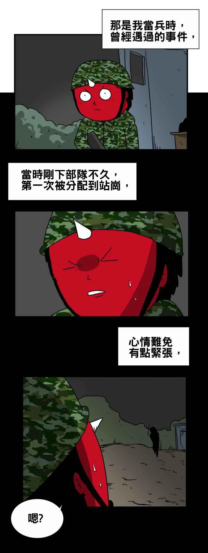 [第219话] 不要捡 第2页