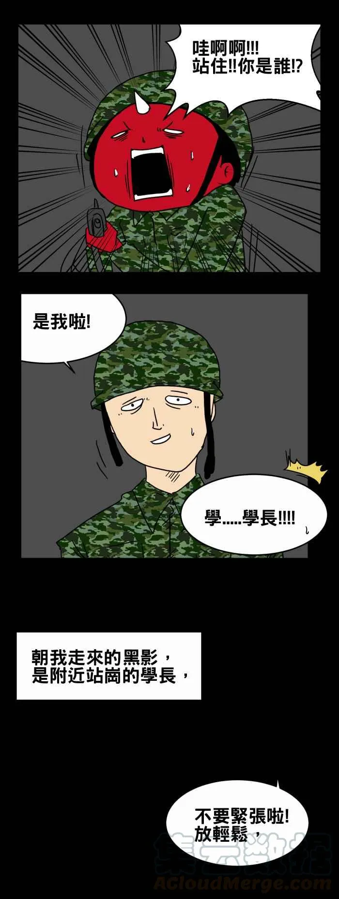 [第219话] 不要捡 第3页
