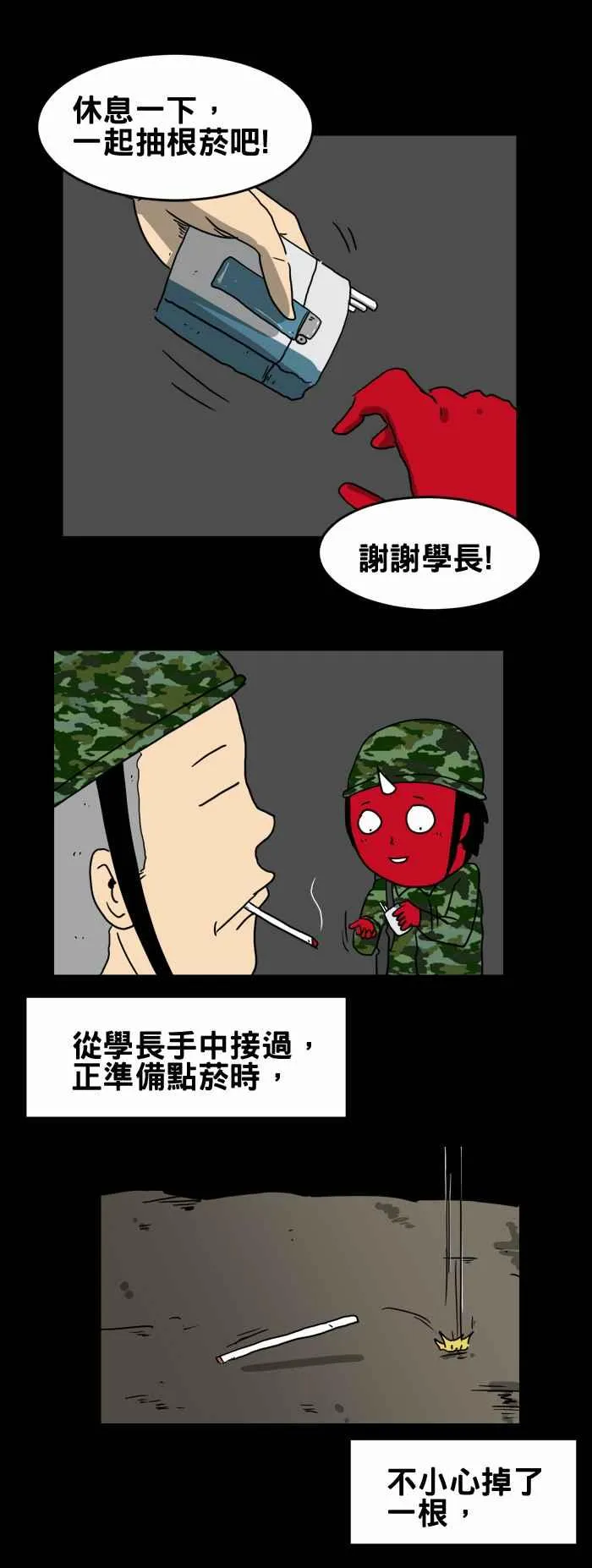 [第219话] 不要捡 第4页
