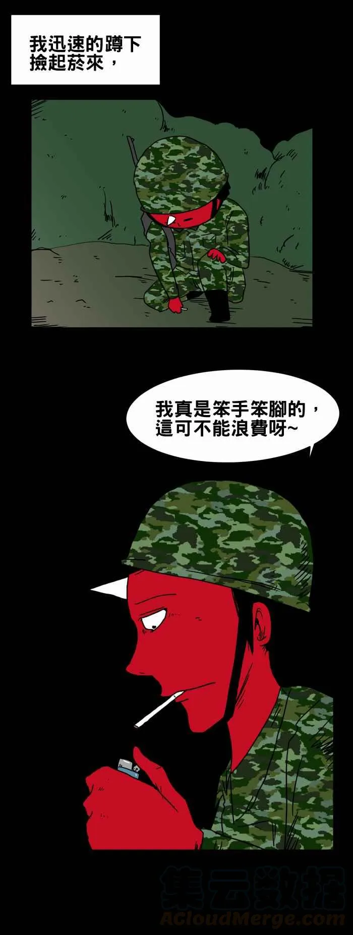 [第219话] 不要捡 第5页
