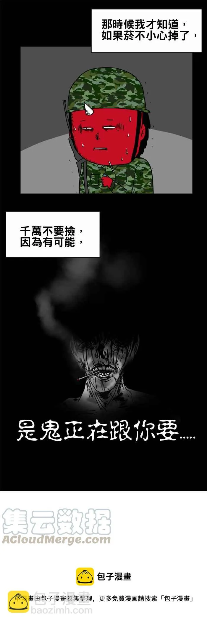 [第219话] 不要捡 第7页