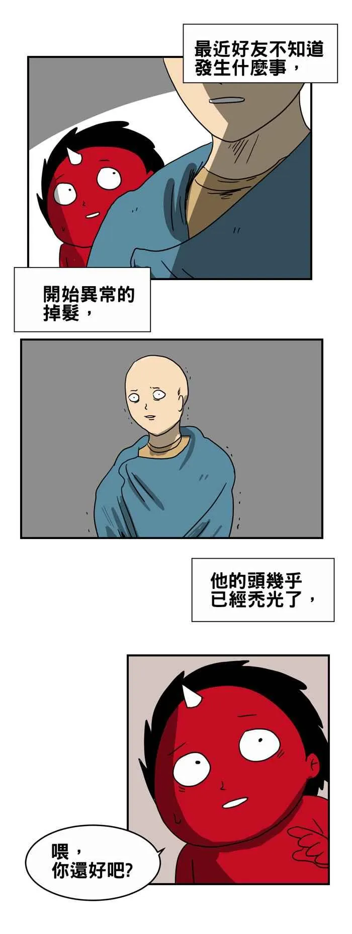 [第218话] 脑袋里的声响 第2页