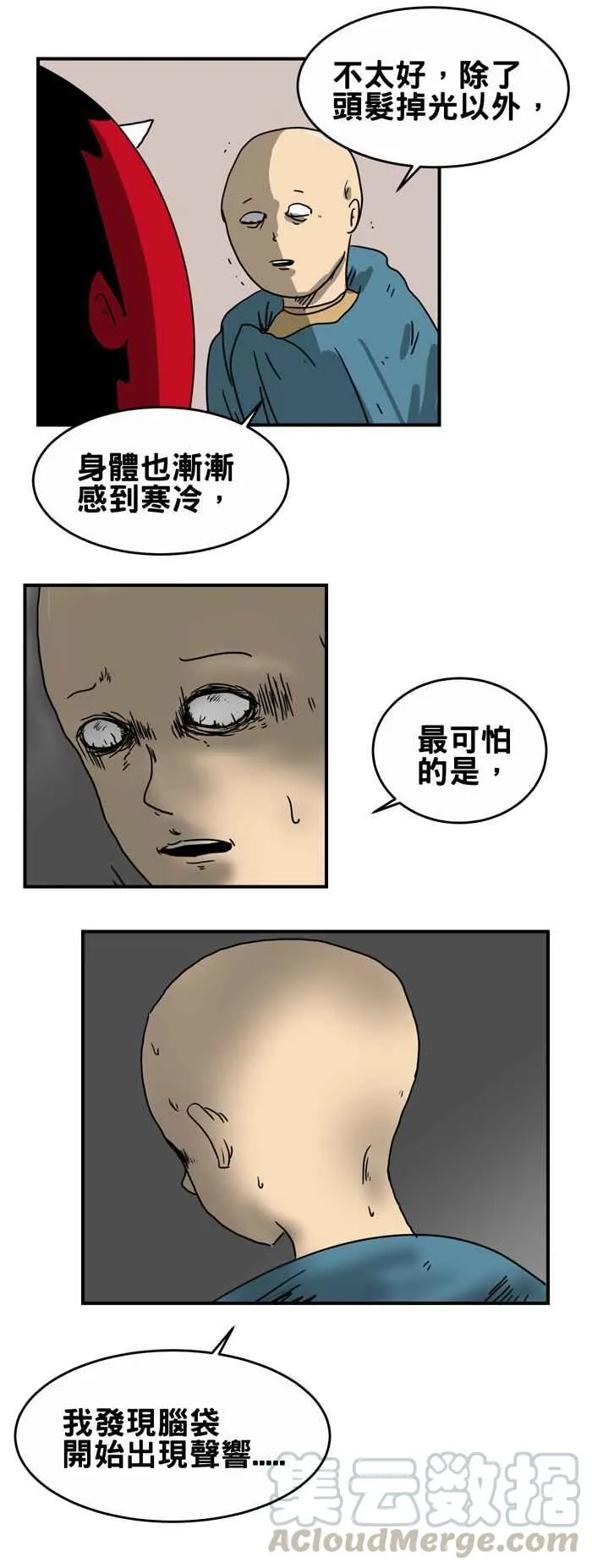 [第218话] 脑袋里的声响 第3页