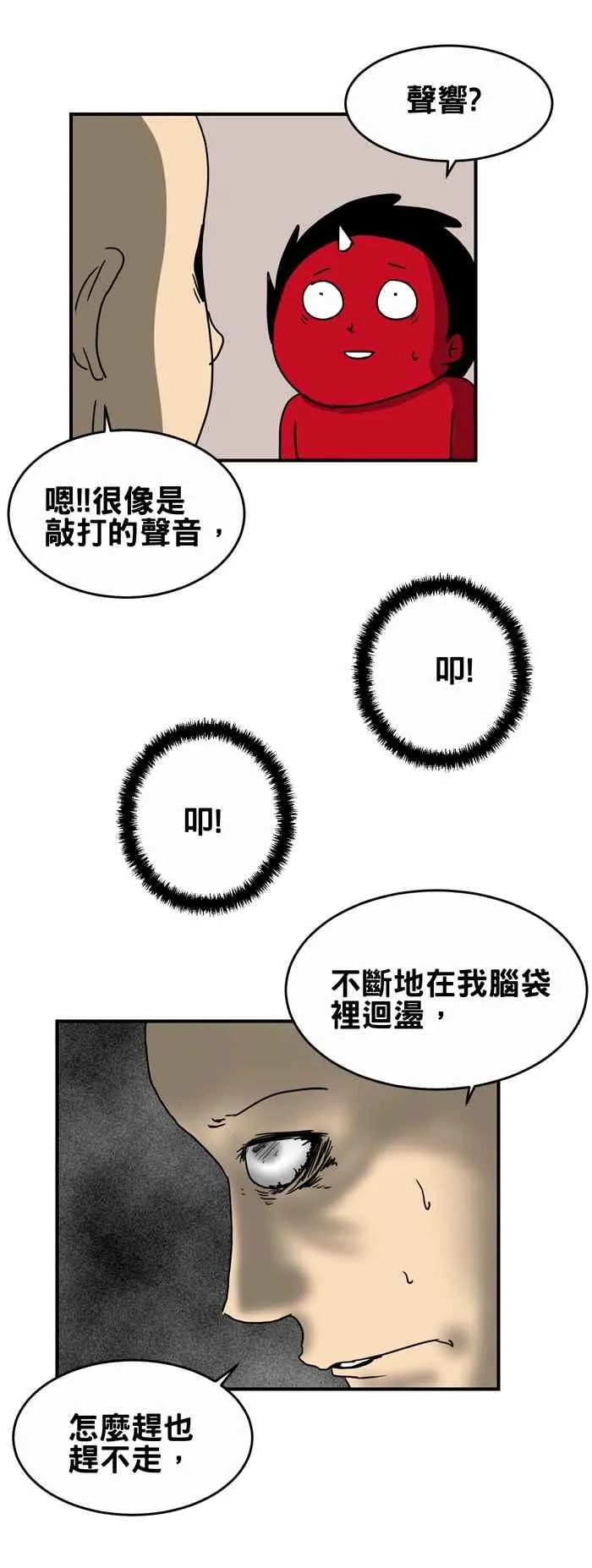 [第218话] 脑袋里的声响 第4页