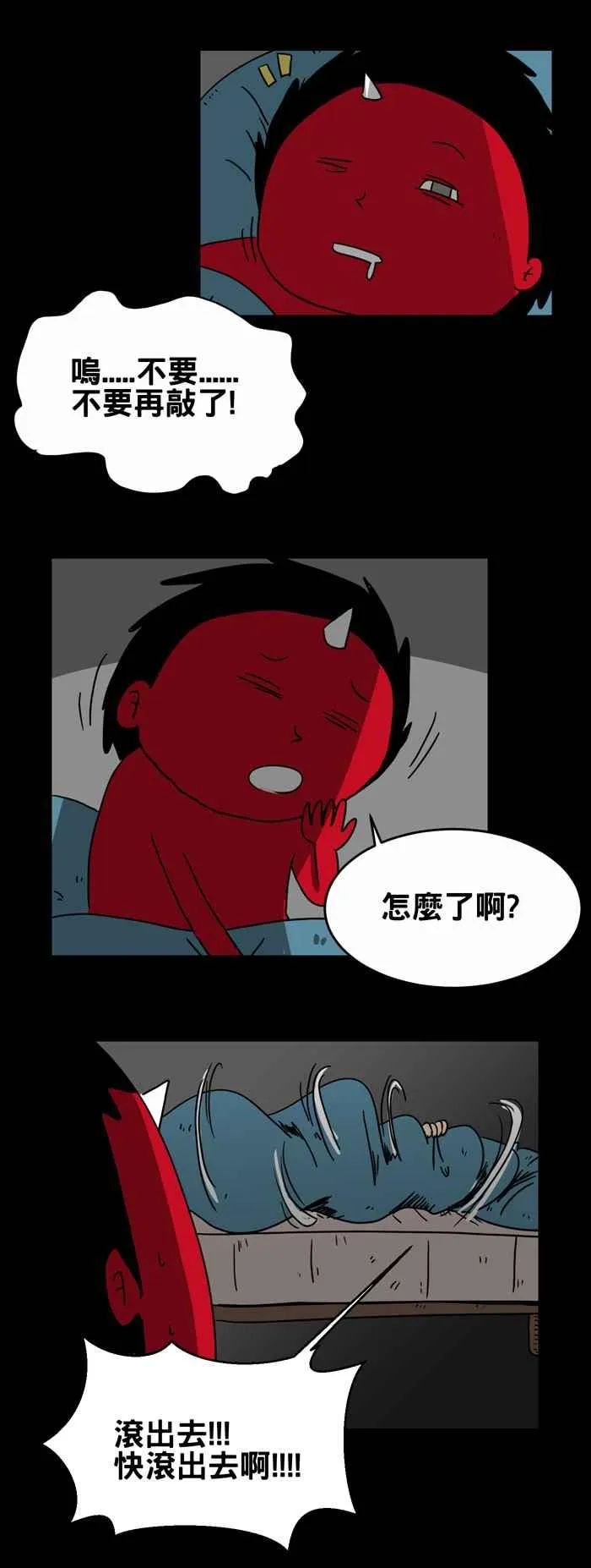 [第218话] 脑袋里的声响 第6页