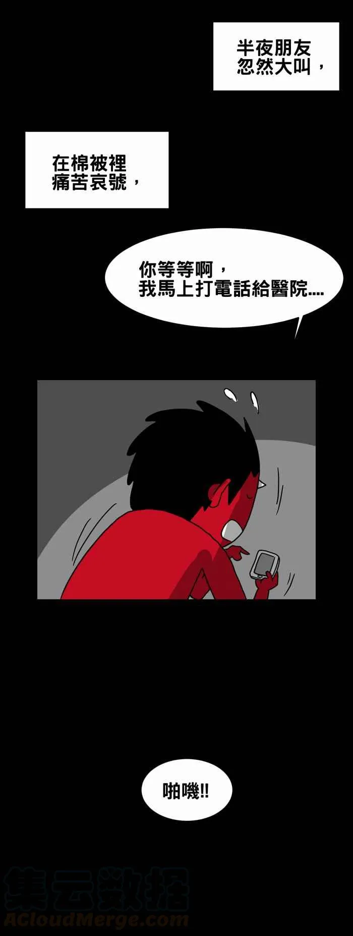 [第218话] 脑袋里的声响 第7页