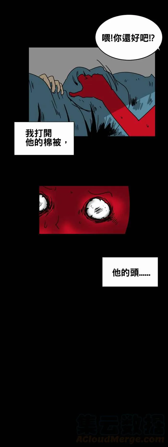 [第218话] 脑袋里的声响 第9页