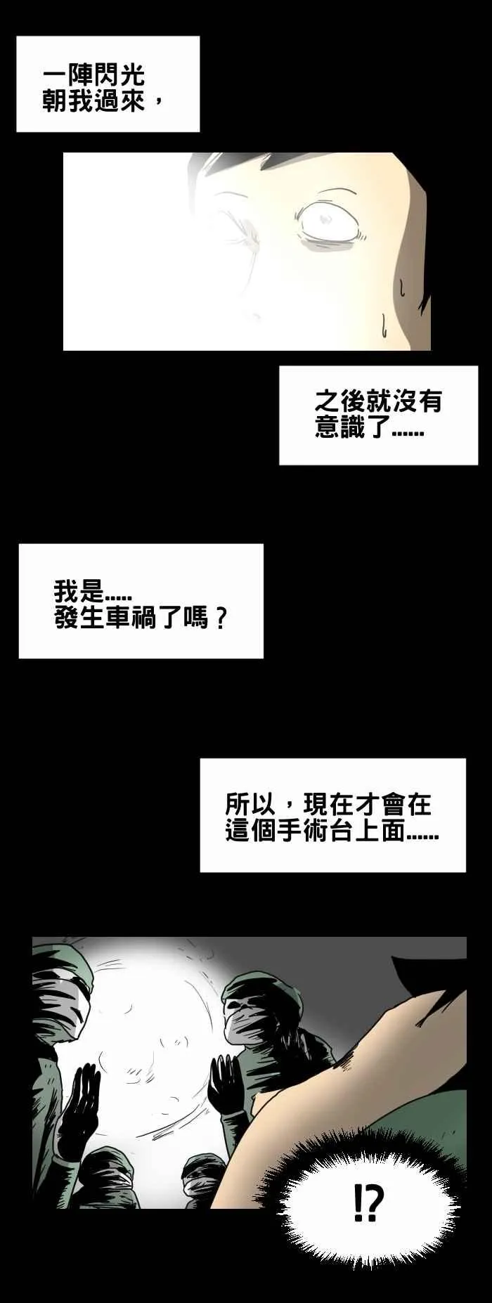 [第223话] 手术 第4页