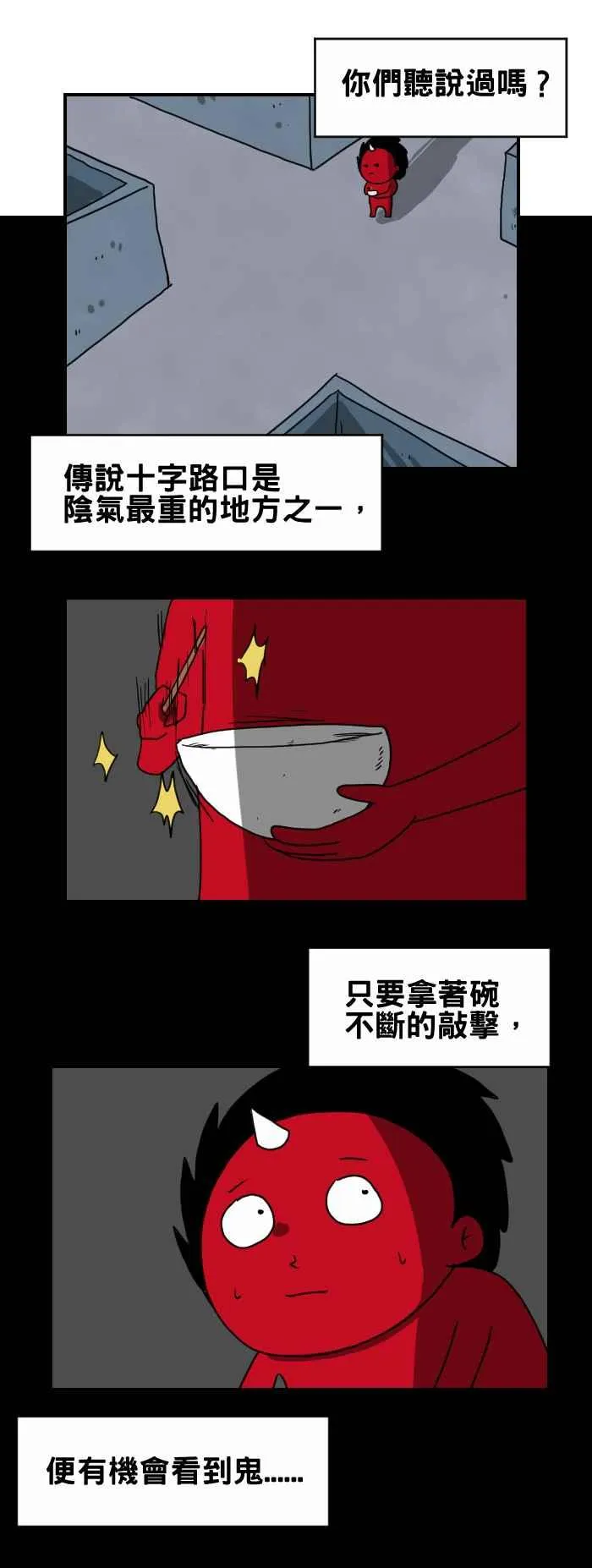 [第222话] 敲碗 第2页