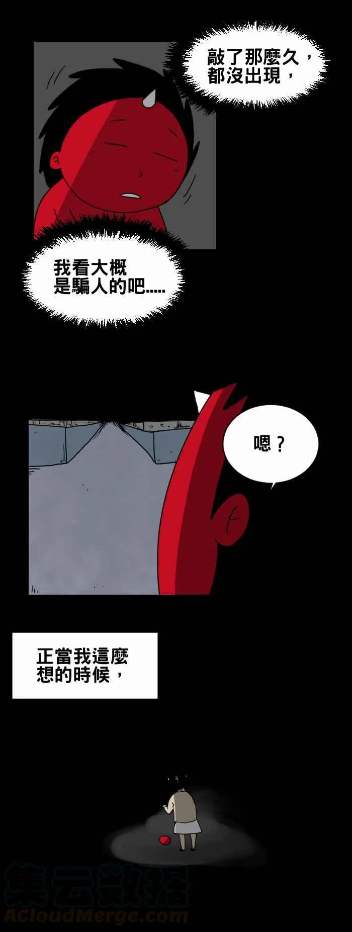 [第222话] 敲碗 第3页