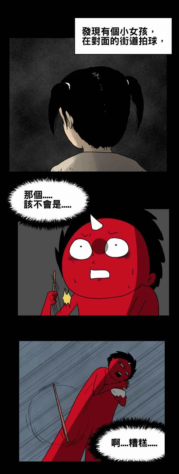 [第222话] 敲碗 第4页