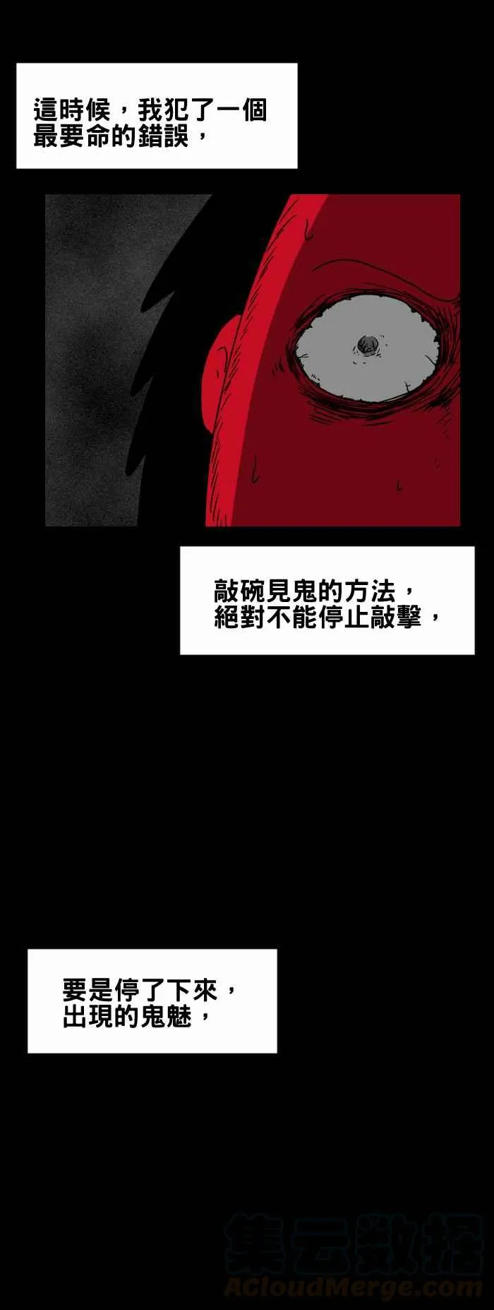 [第222话] 敲碗 第5页