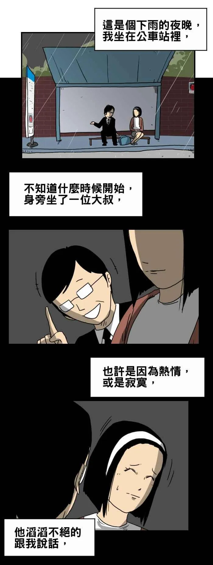 [第221话] 旅行袋 第2页