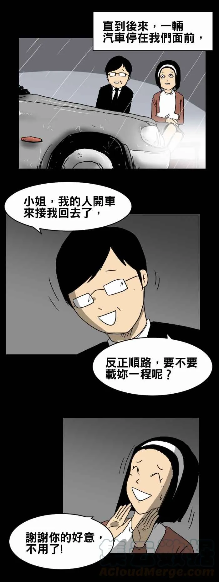 [第221话] 旅行袋 第3页