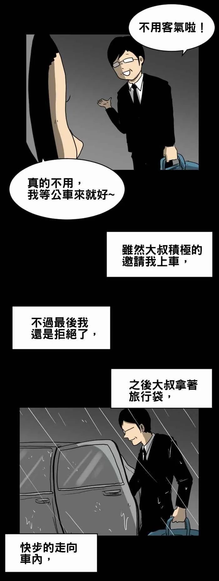 [第221话] 旅行袋 第4页