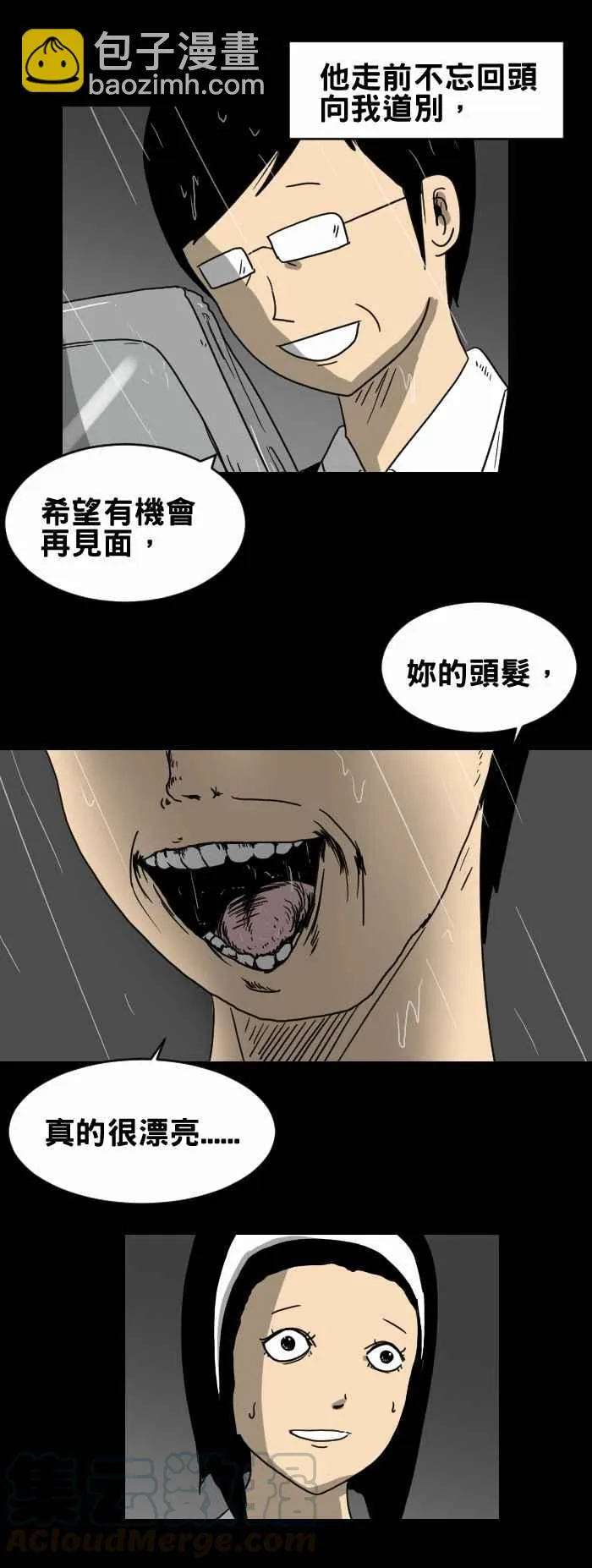 [第221话] 旅行袋 第5页