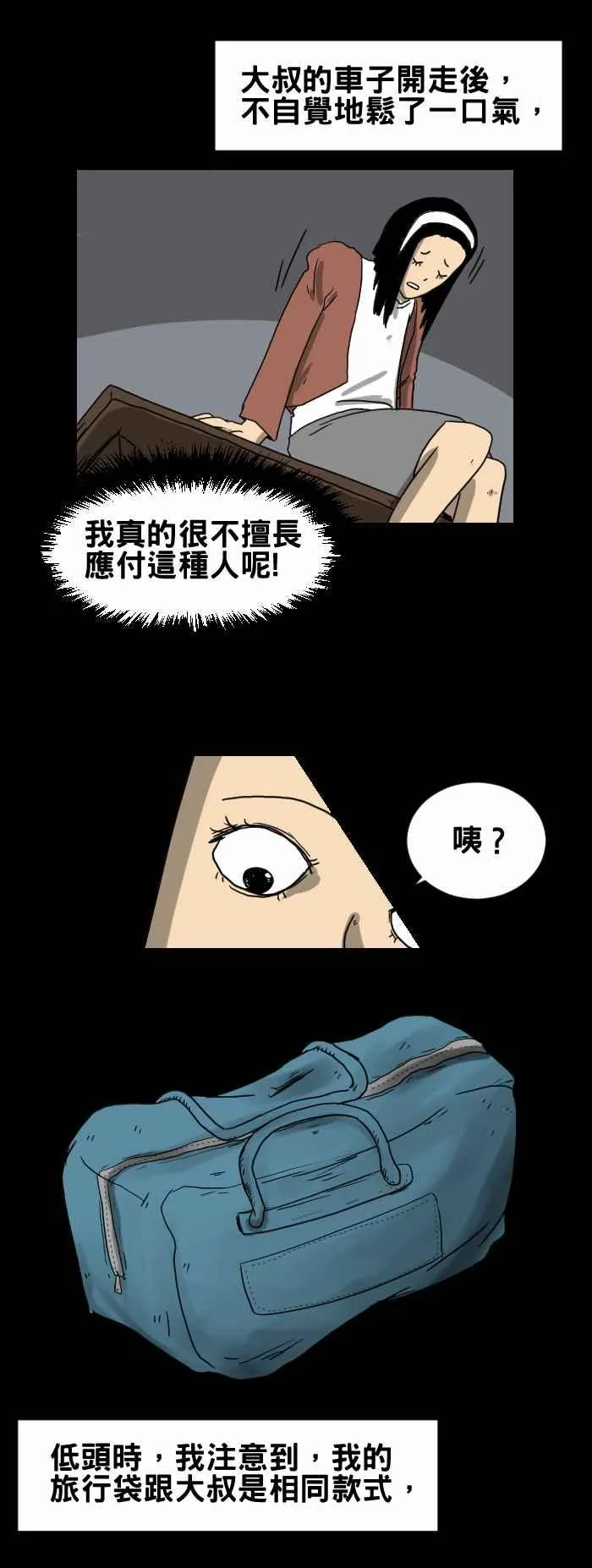 [第221话] 旅行袋 第6页