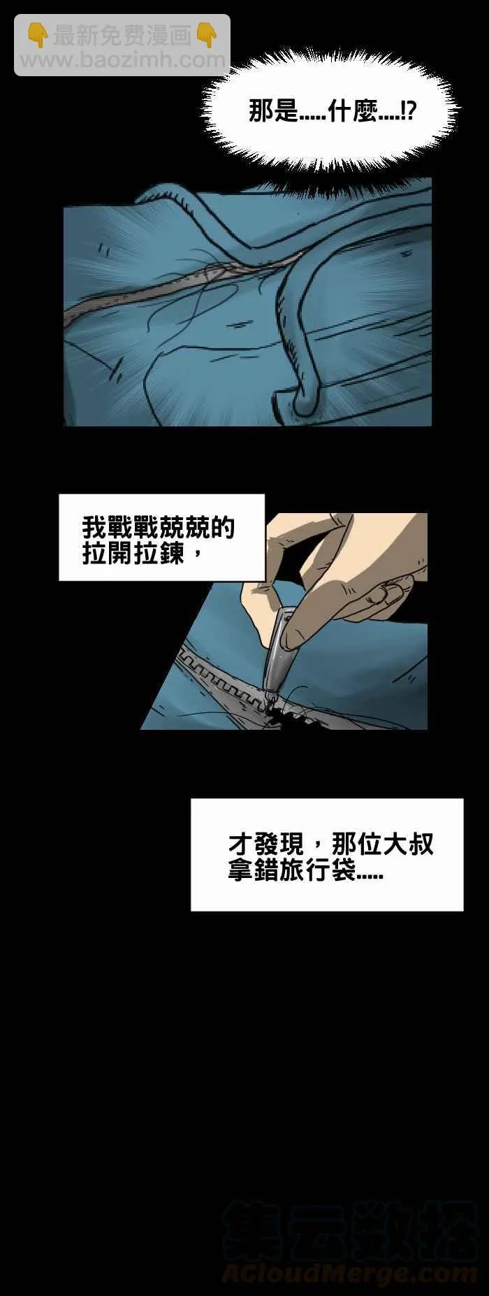 [第221话] 旅行袋 第7页