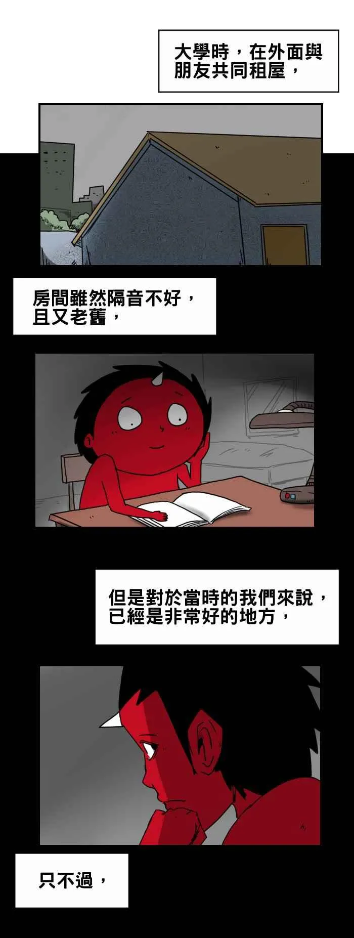 [第226话] 电话的另一头 第2页