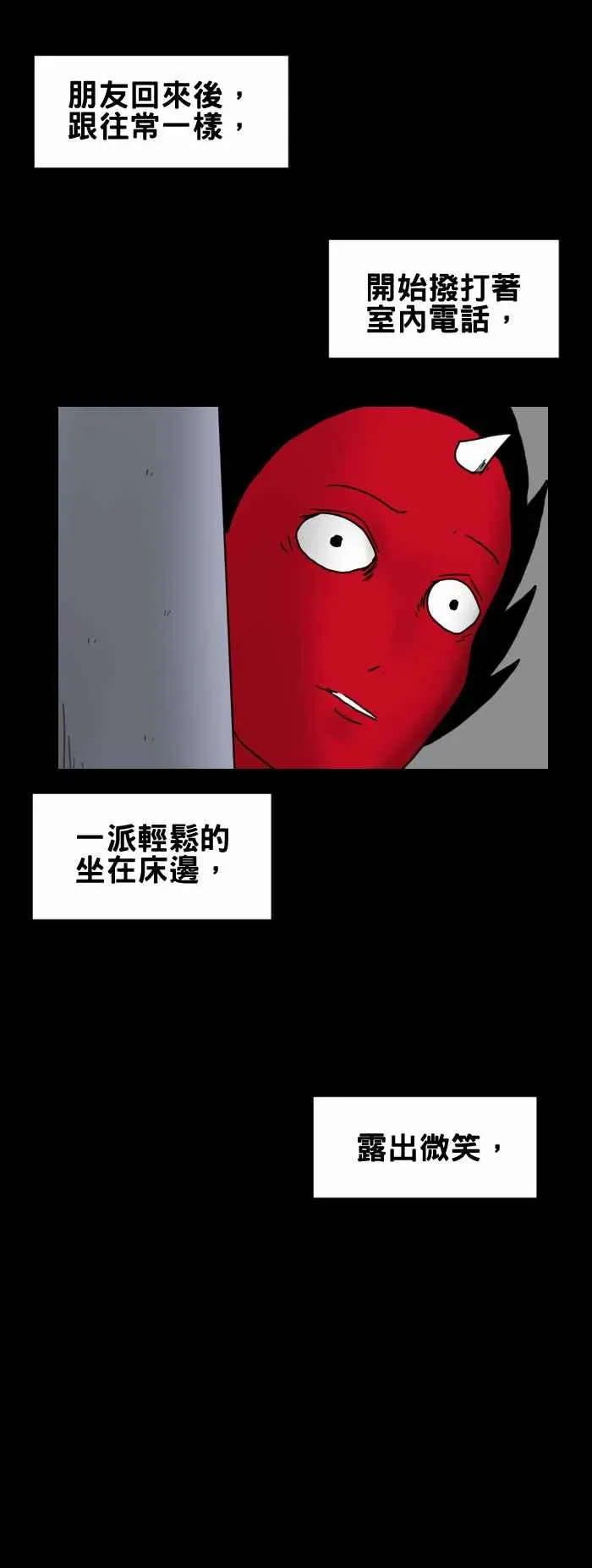 [第226话] 电话的另一头 第6页