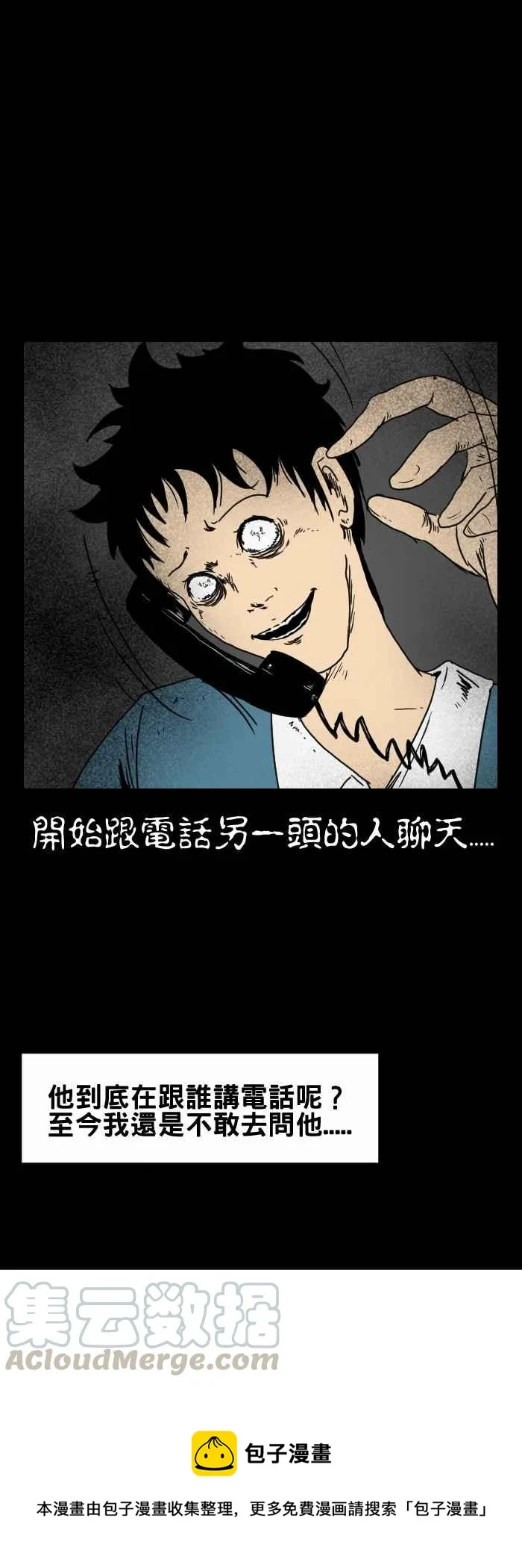 [第226话] 电话的另一头 第7页